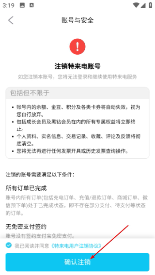 特来电充电桩