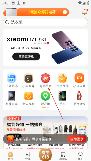 小米有品商城