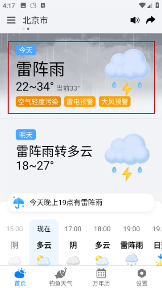 准雨天气大字版