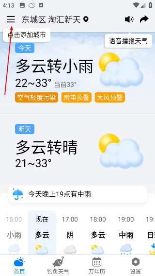 准雨天气大字版