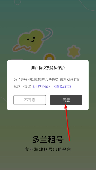 多兰租号