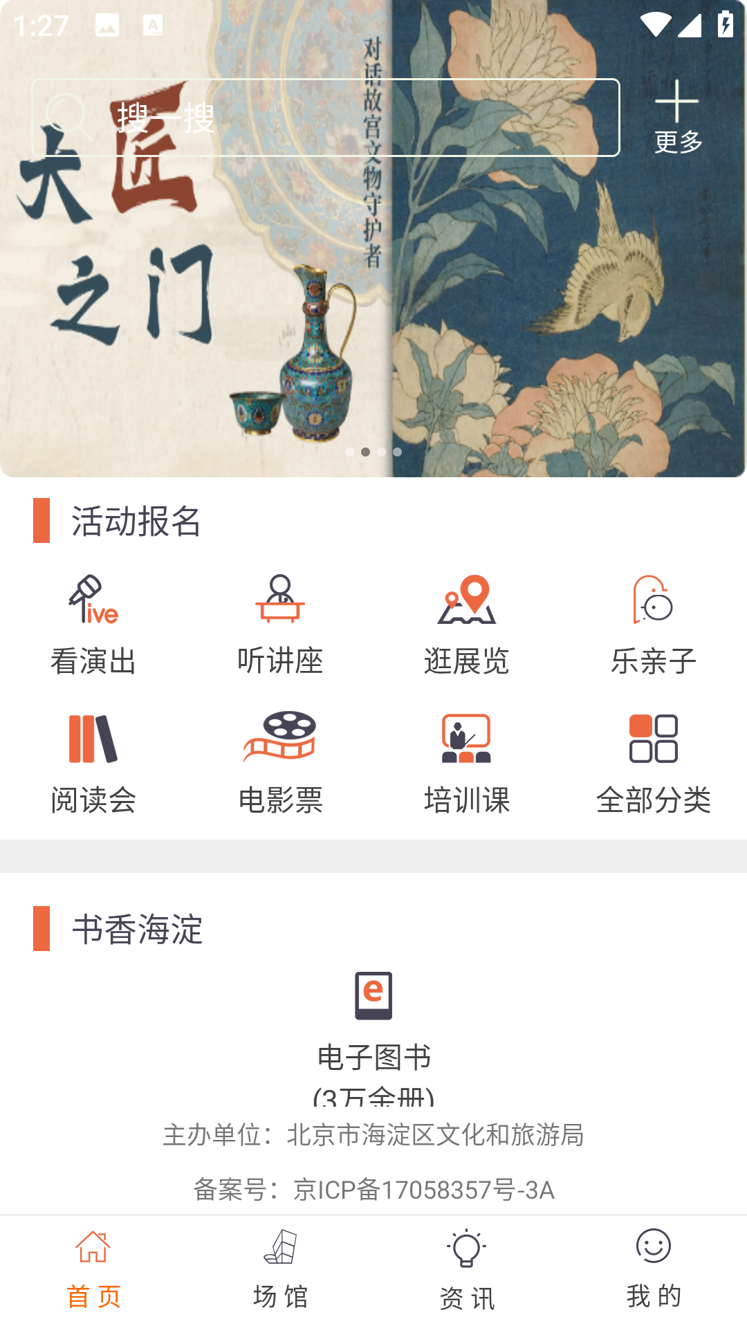 文旅海淀正版