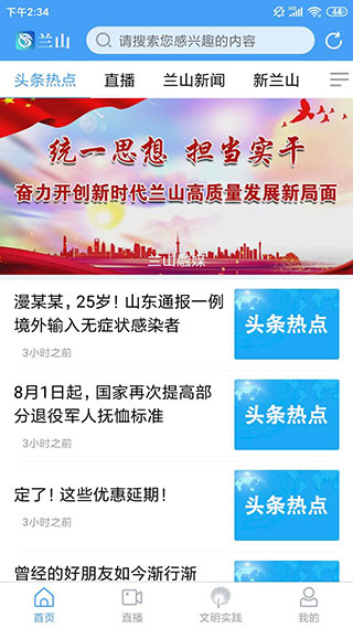 兰山客户端