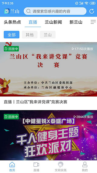 兰山客户端