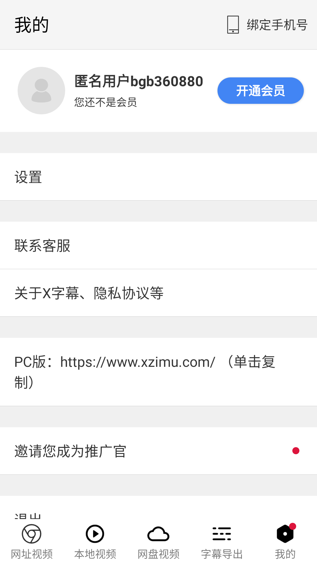 X字幕