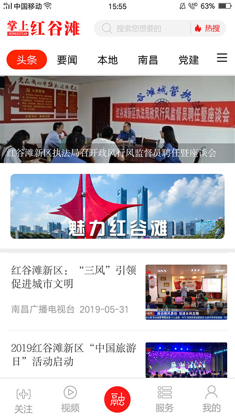 掌上红谷滩app