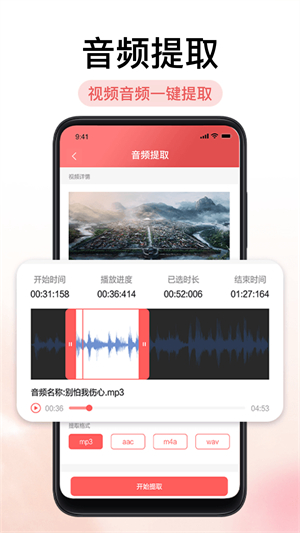 铃声剪辑器