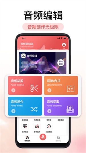 铃声剪辑器