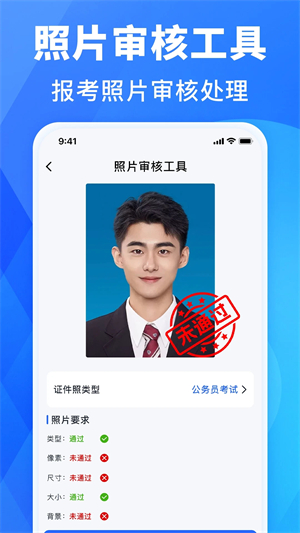 照片审核工具手机版