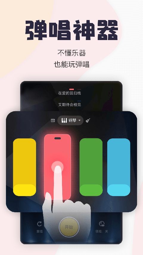 唱鸭弹唱