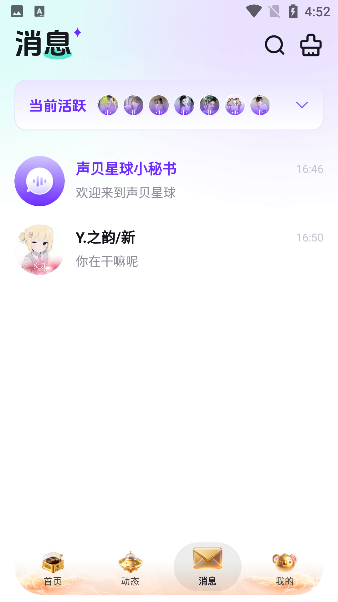 声贝星球