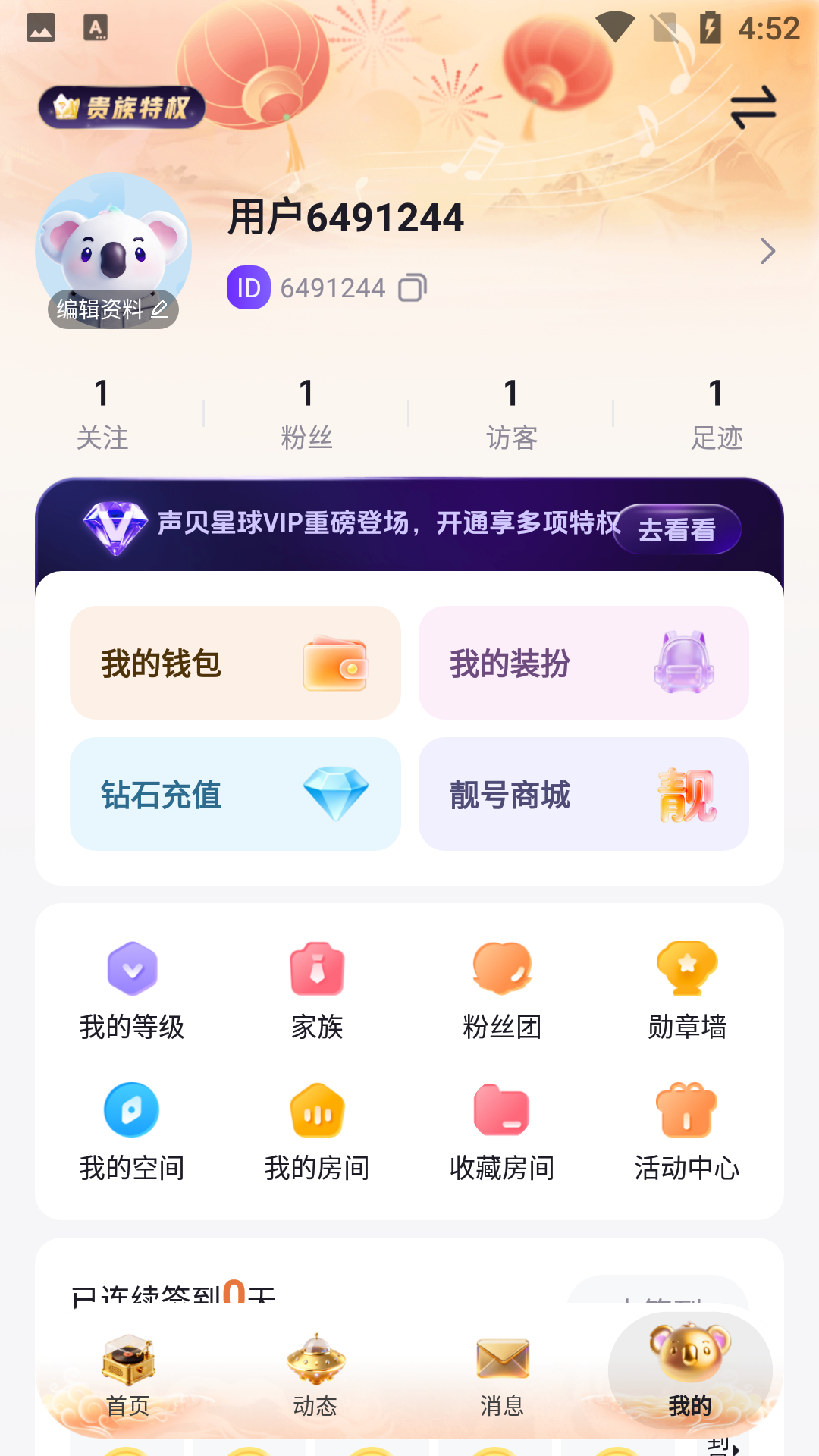 声贝星球