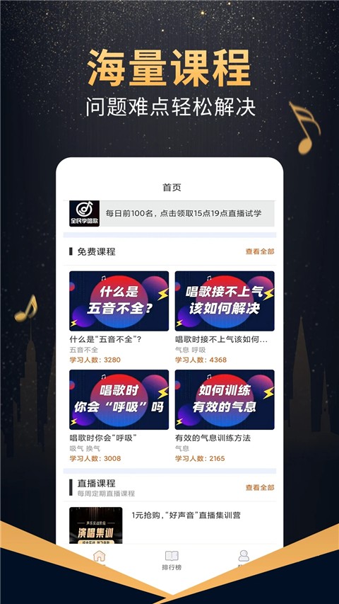在线学唱歌