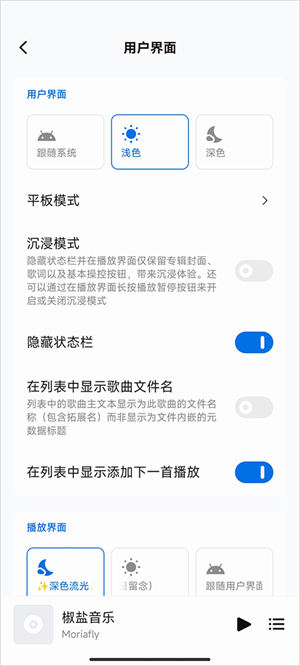 椒盐音乐车机版
