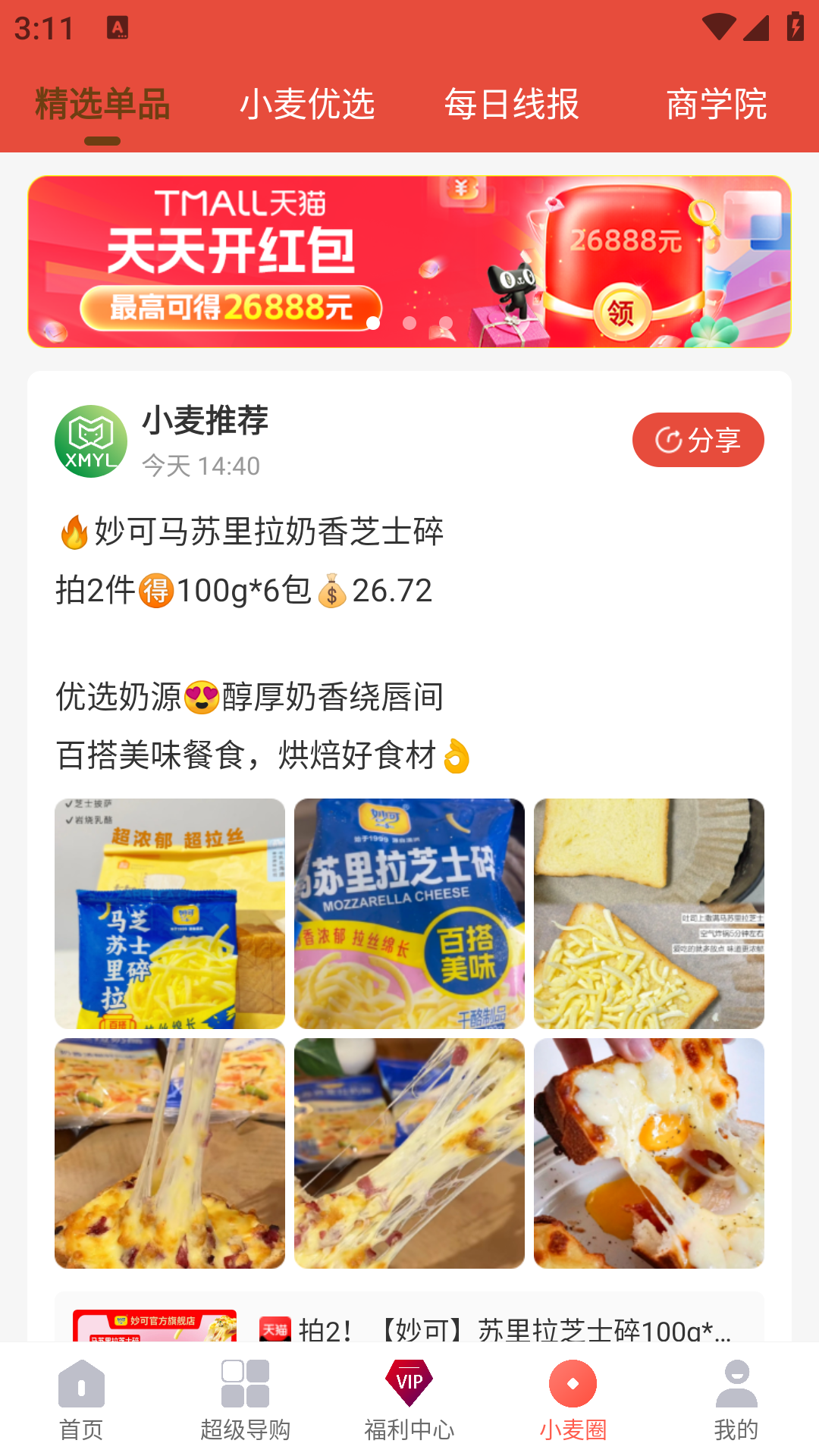 小麦有礼