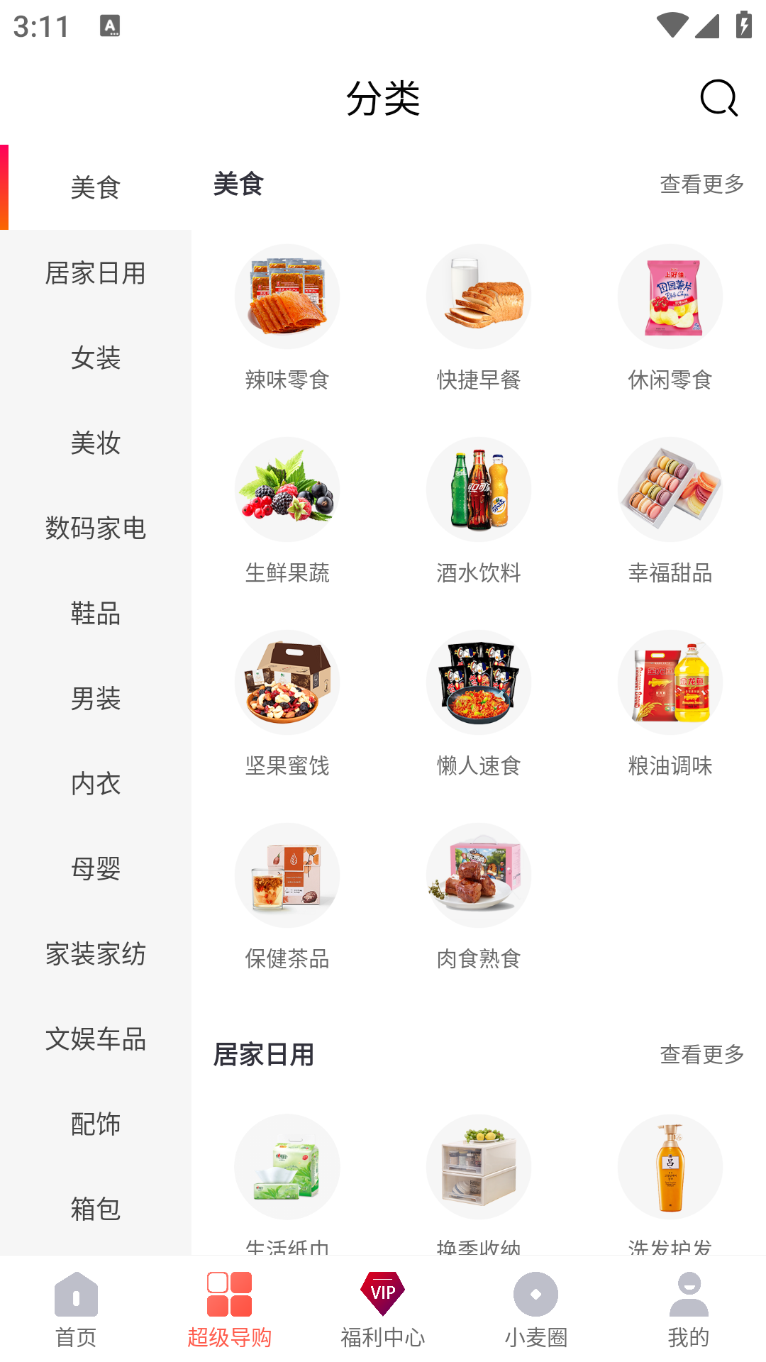 小麦有礼