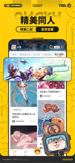 塔吉多App