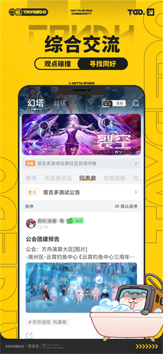 塔吉多App
