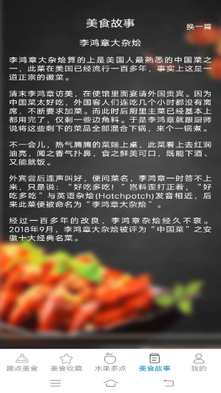 趣点美食