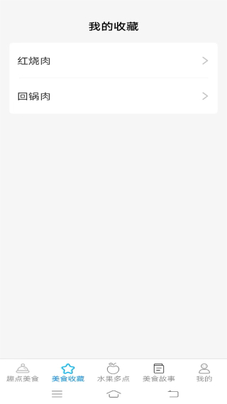 趣点美食
