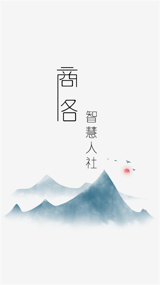 商洛人社