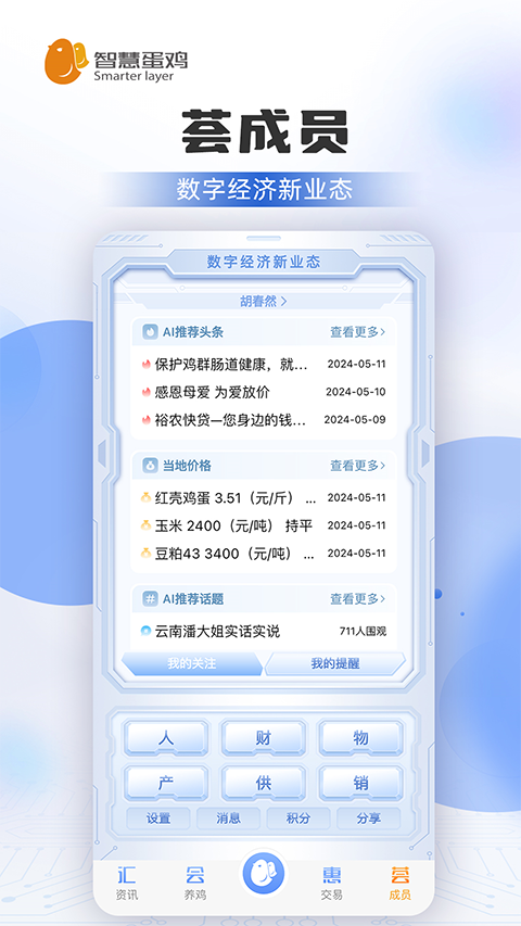 智慧蛋鸡最新版本