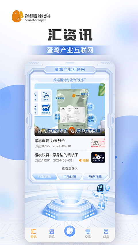 智慧蛋鸡最新版本