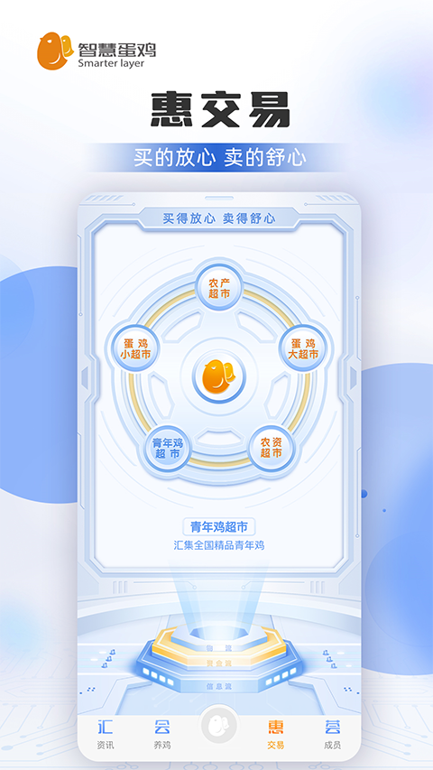 智慧蛋鸡最新版本