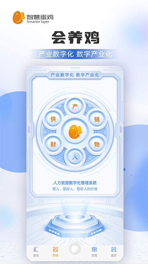 智慧蛋鸡最新版本