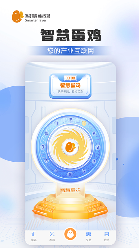 智慧蛋鸡最新版本