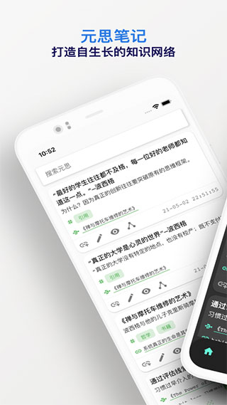 元思笔记