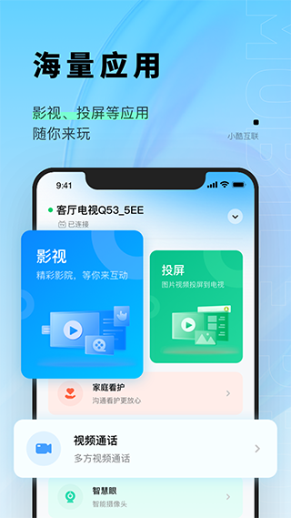 小酷互联最新版
