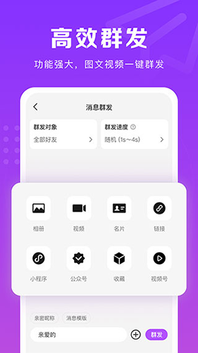 微商团长1.8.0