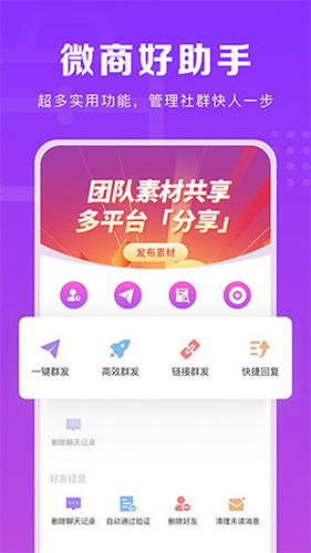 微商团长1.8.0