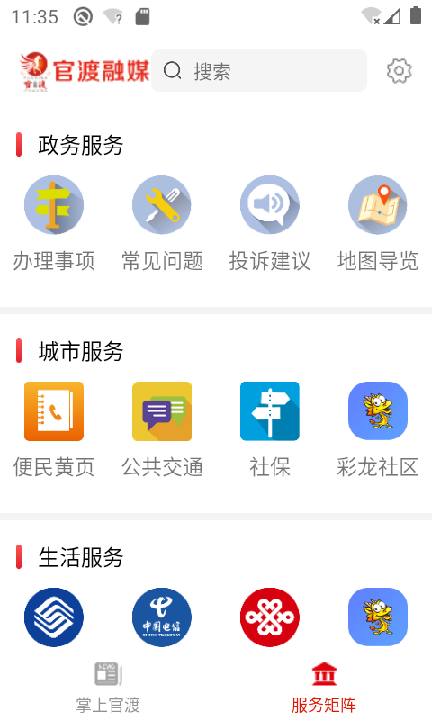 官渡融媒app