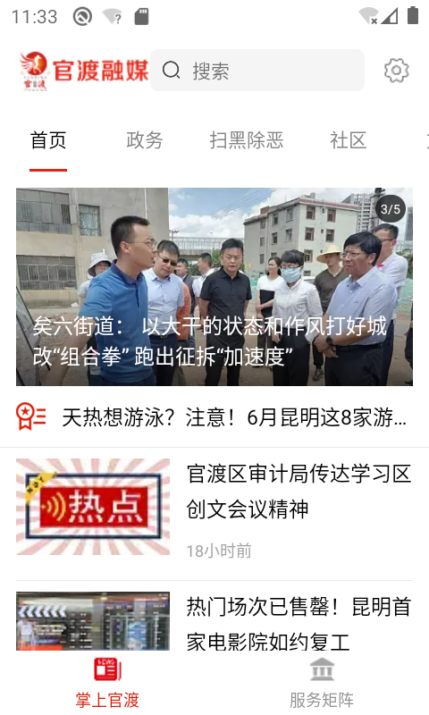 官渡融媒app