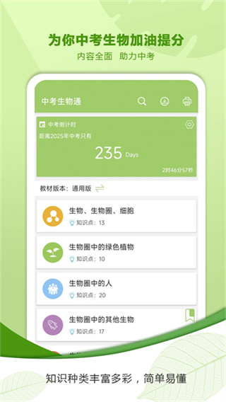 中考生物通