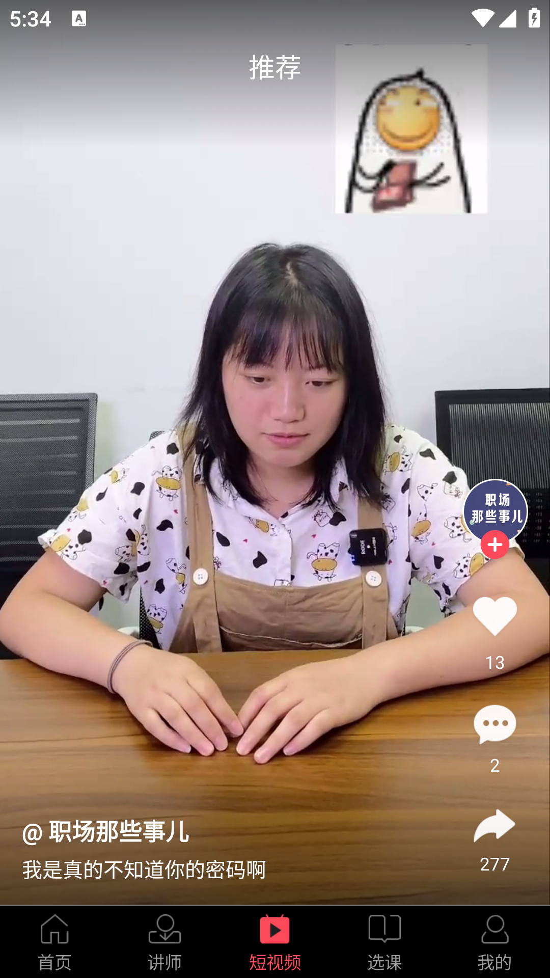 智人播客