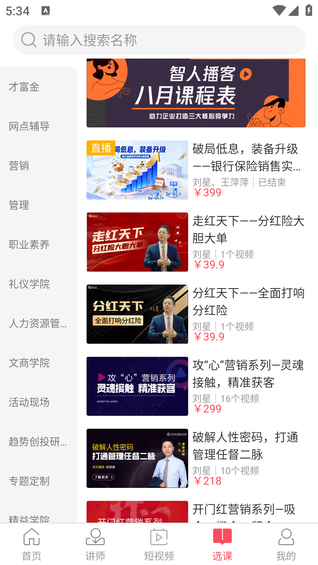 智人播客