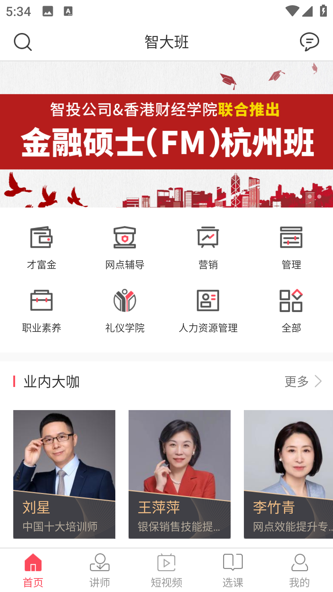 智人播客
