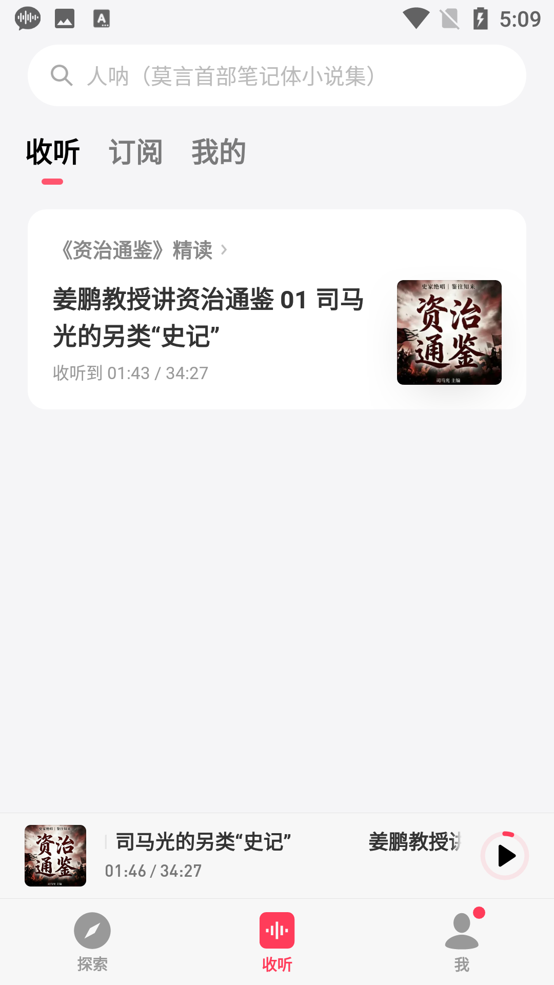微信听书