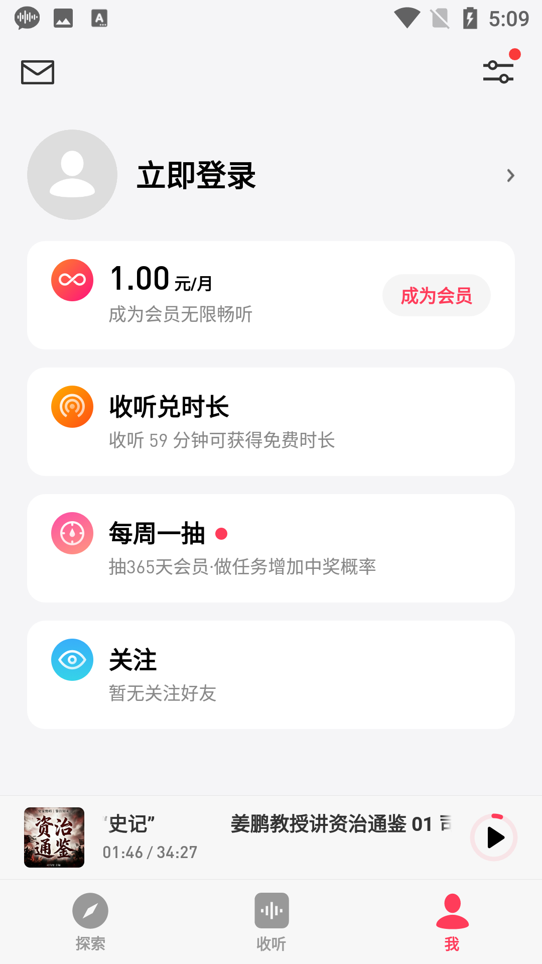 微信听书