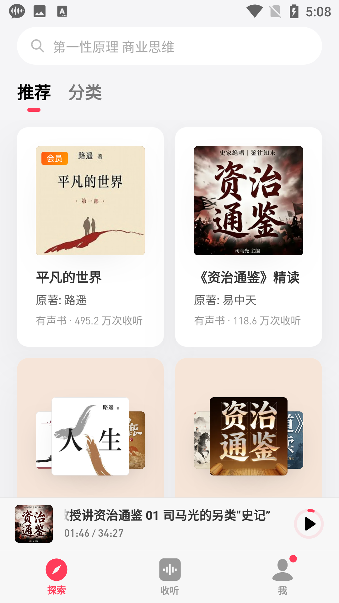 微信听书