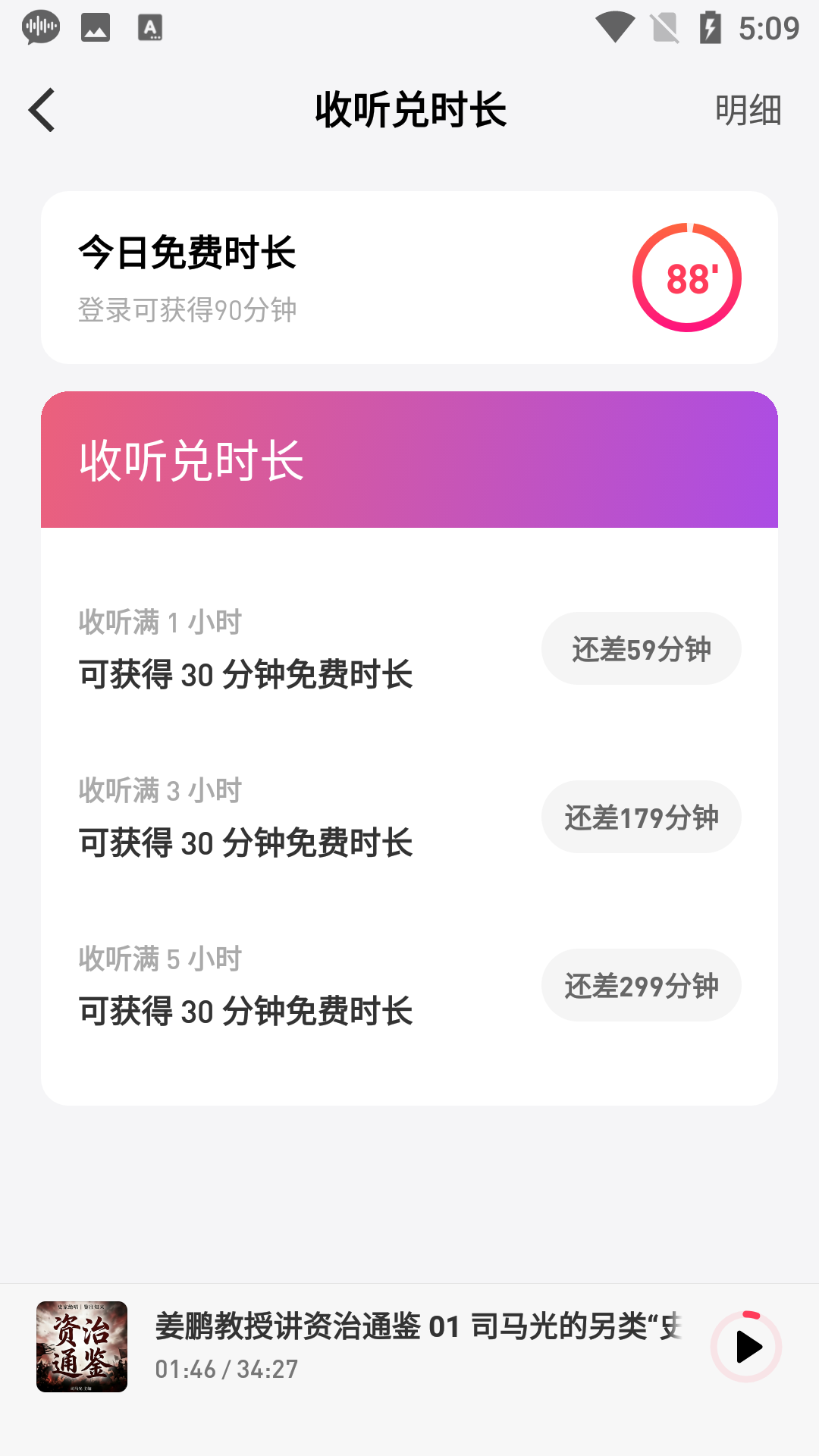 微信听书