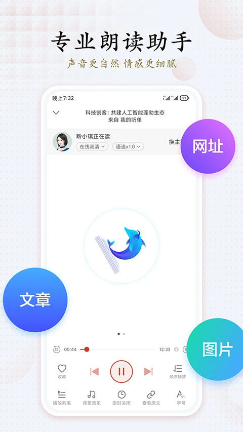 海豚有声