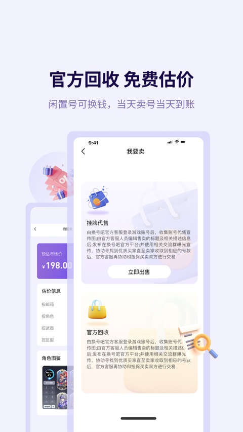 换号吧游戏交易平台