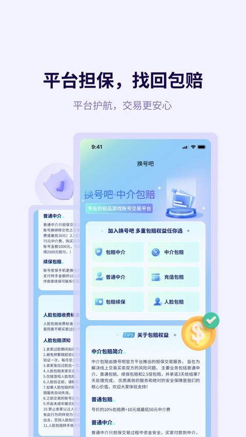 换号吧游戏交易平台