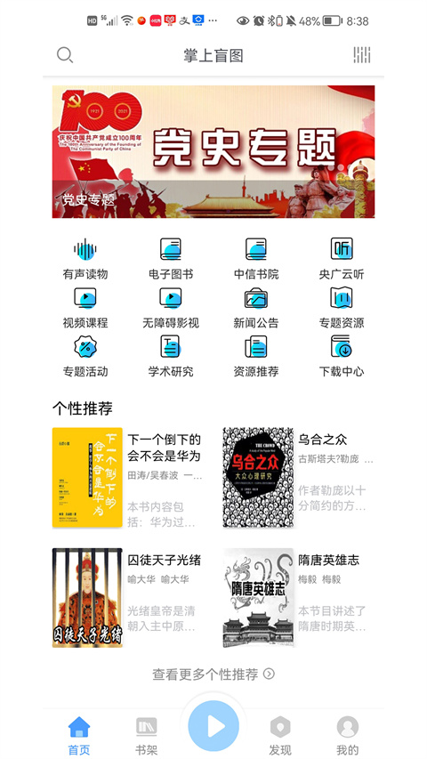 掌上盲图最新版本