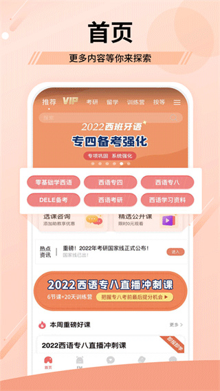 堂吉诃德教育