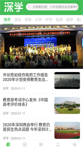 深学APP